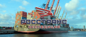 «РоссТрансЭкспедиция» осуществляет свою деятельность на рынке международных логистических услуг с 2006 года